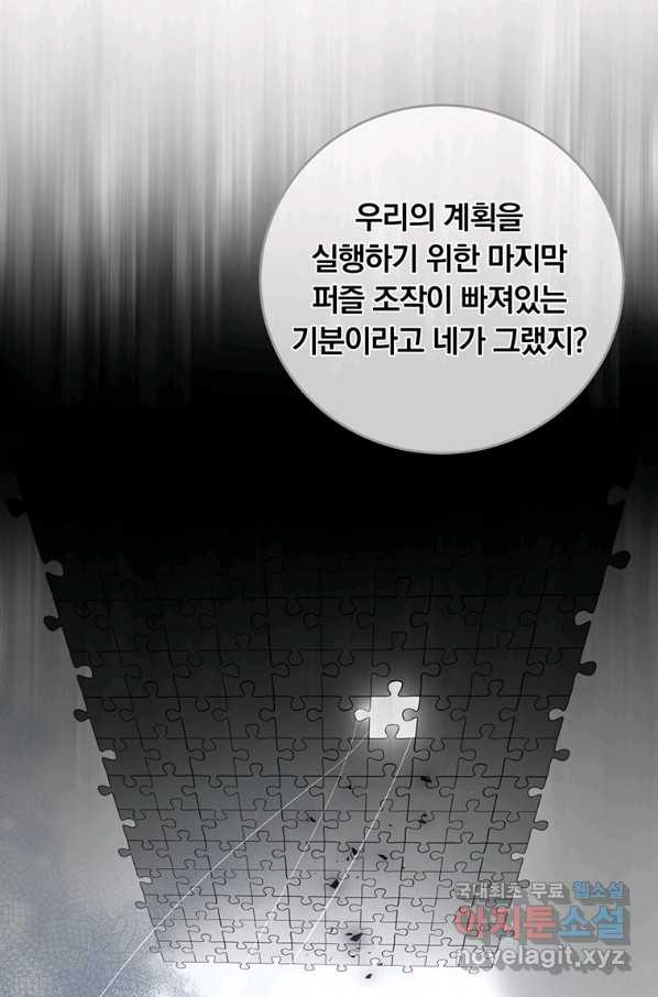 남주의 연적이 되어 버렸다 42화 - 웹툰 이미지 61