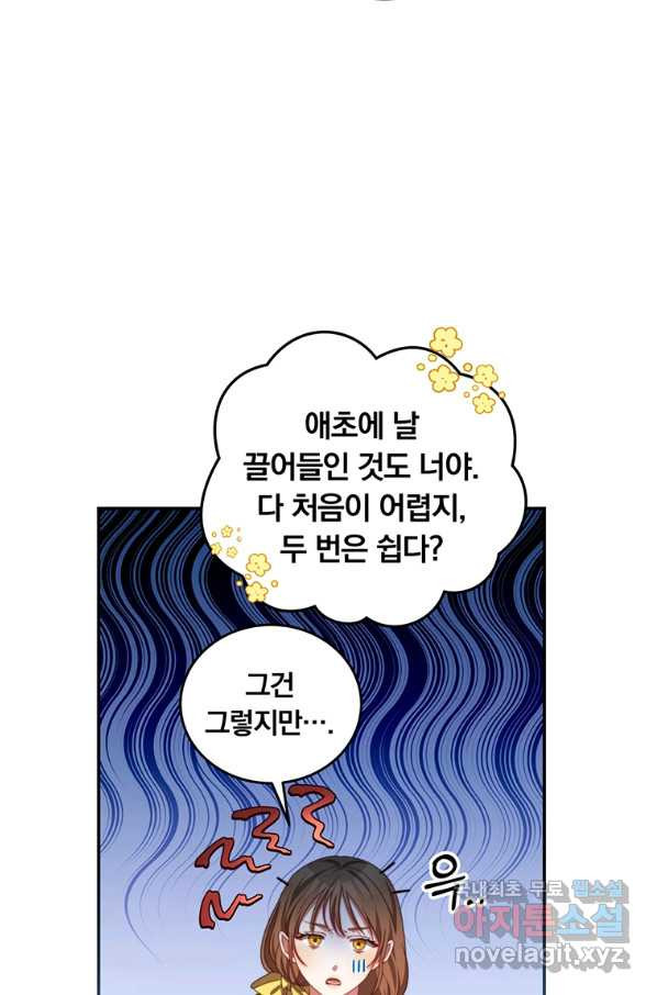 남주의 연적이 되어 버렸다 42화 - 웹툰 이미지 69