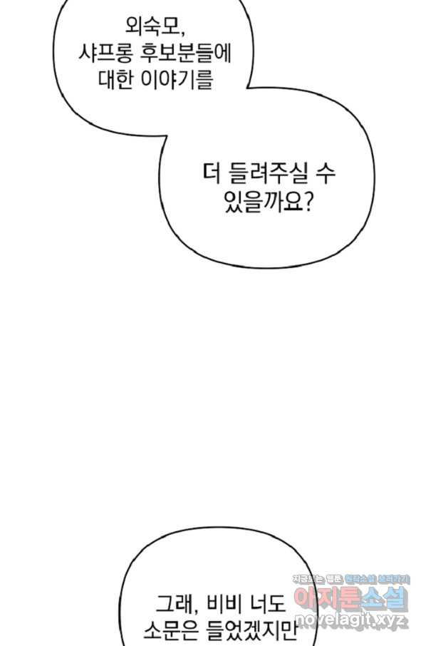 아기 건물주는 이만 은퇴합니다 44화 - 웹툰 이미지 6