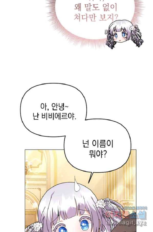 아기 건물주는 이만 은퇴합니다 44화 - 웹툰 이미지 62