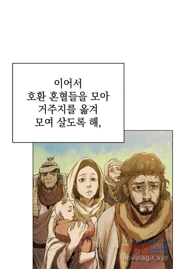 삼국지 여포전 54화 - 웹툰 이미지 74