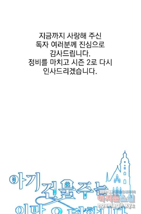 아기 건물주는 이만 은퇴합니다 44화 - 웹툰 이미지 106