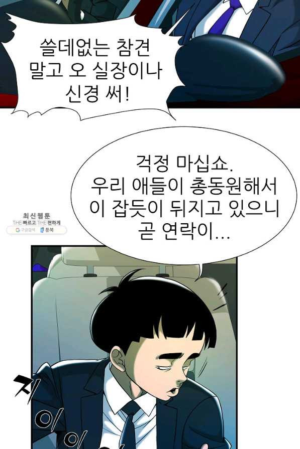 불사 38화 - 웹툰 이미지 56