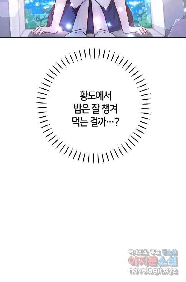 제독의 괴물아내 40화 - 웹툰 이미지 45