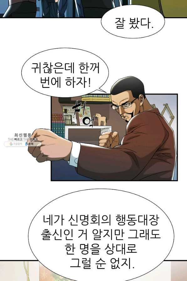 불사 38화 - 웹툰 이미지 93