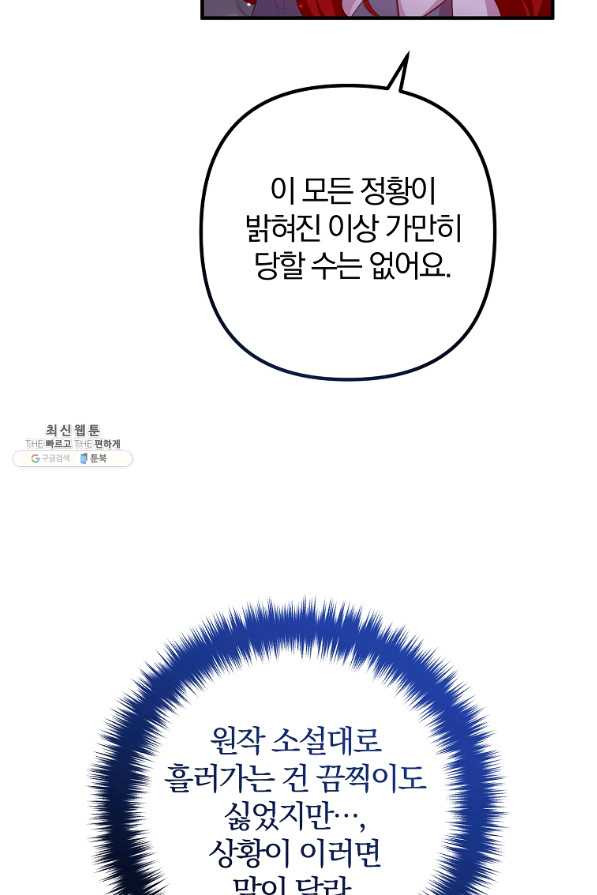 이혼해주세요, 남편님! 63화 - 웹툰 이미지 5