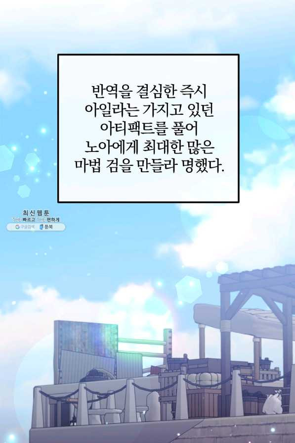 이혼해주세요, 남편님! 63화 - 웹툰 이미지 20