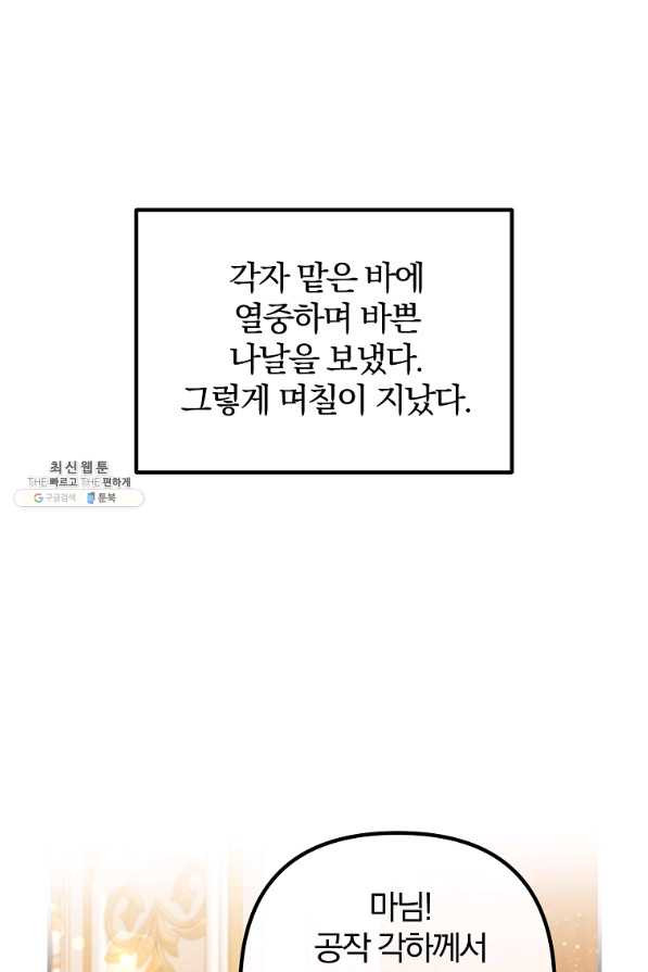 이혼해주세요, 남편님! 63화 - 웹툰 이미지 28