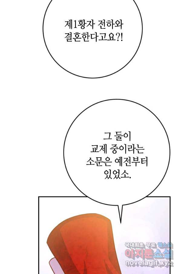 제독의 괴물아내 40화 - 웹툰 이미지 109