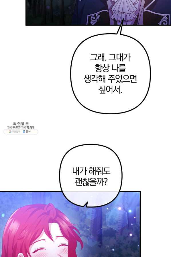 이혼해주세요, 남편님! 63화 - 웹툰 이미지 68