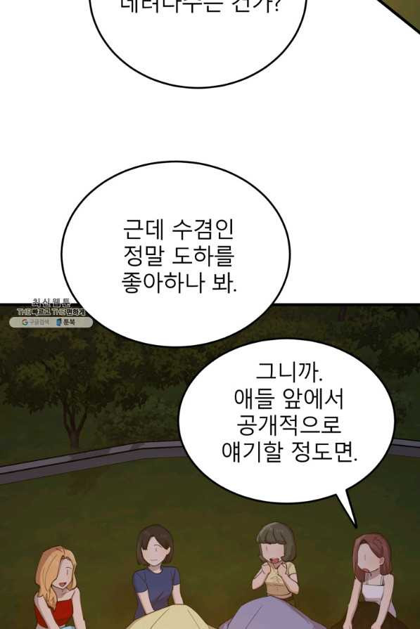 이렇게 바보일리 없어 57화 - 웹툰 이미지 43