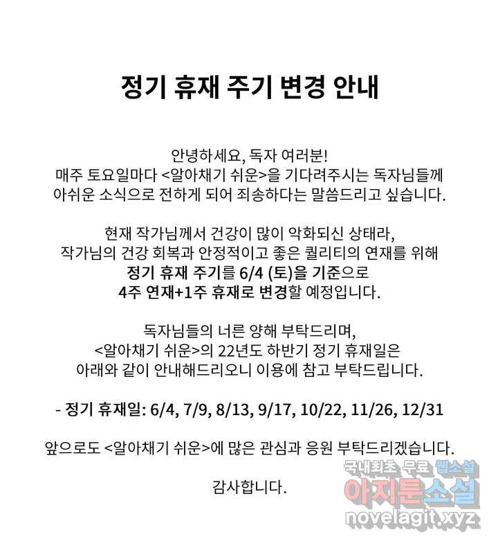 정기휴재 및 정기휴재 주기 변경 안내 - 웹툰 이미지 1