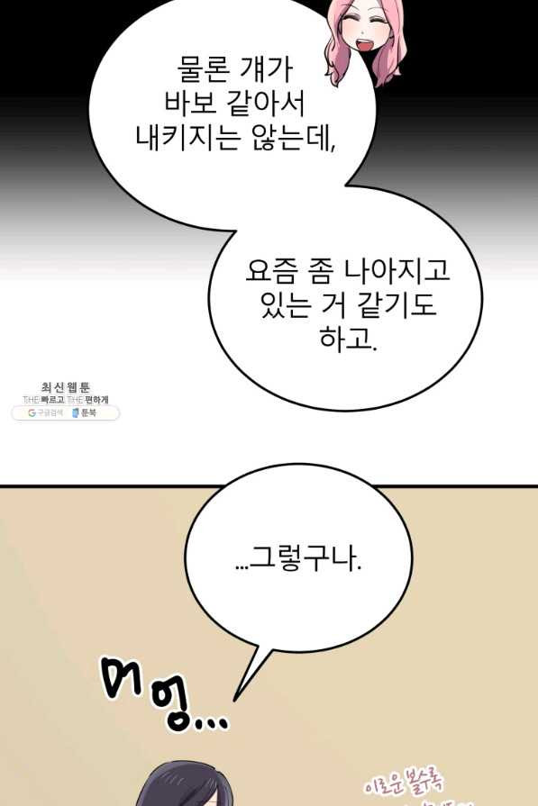 이렇게 바보일리 없어 57화 - 웹툰 이미지 102