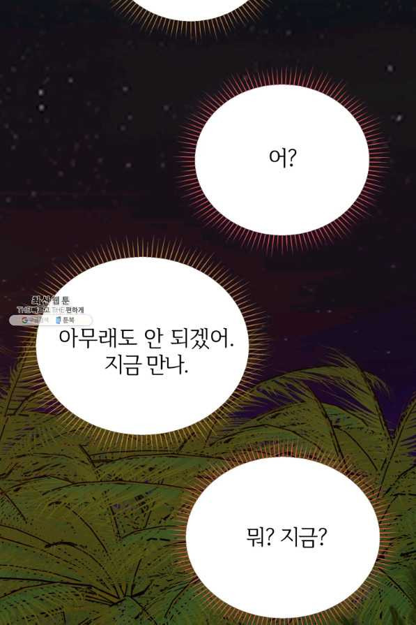 이렇게 바보일리 없어 57화 - 웹툰 이미지 104