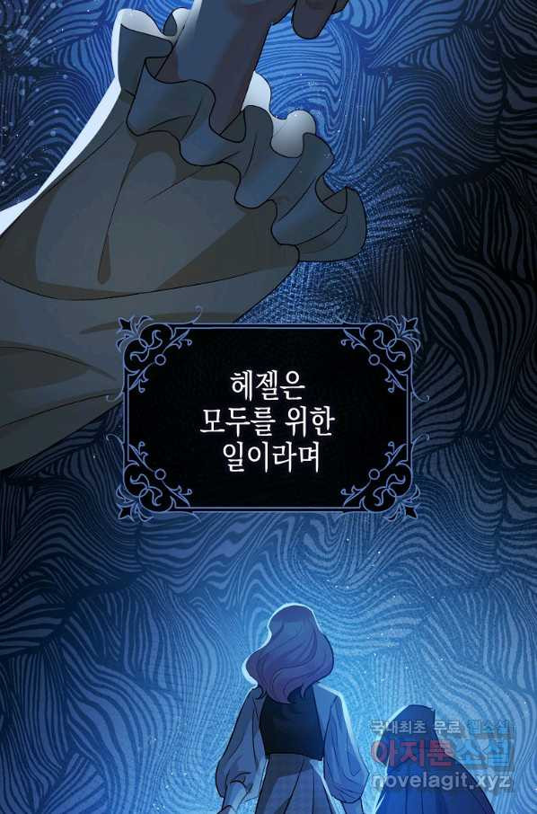 폭군의 신경안정제 45화 - 웹툰 이미지 46