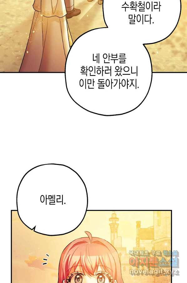 폭군의 신경안정제 45화 - 웹툰 이미지 66