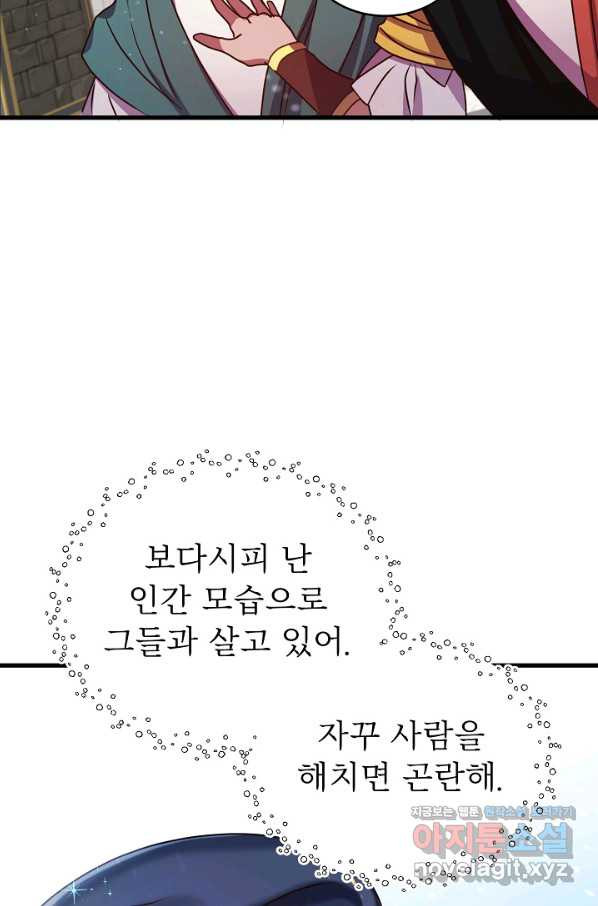 베이비 드래곤 54화 - 웹툰 이미지 63