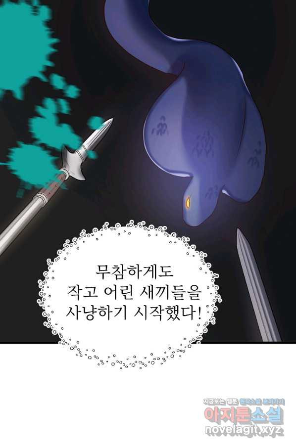 베이비 드래곤 54화 - 웹툰 이미지 68