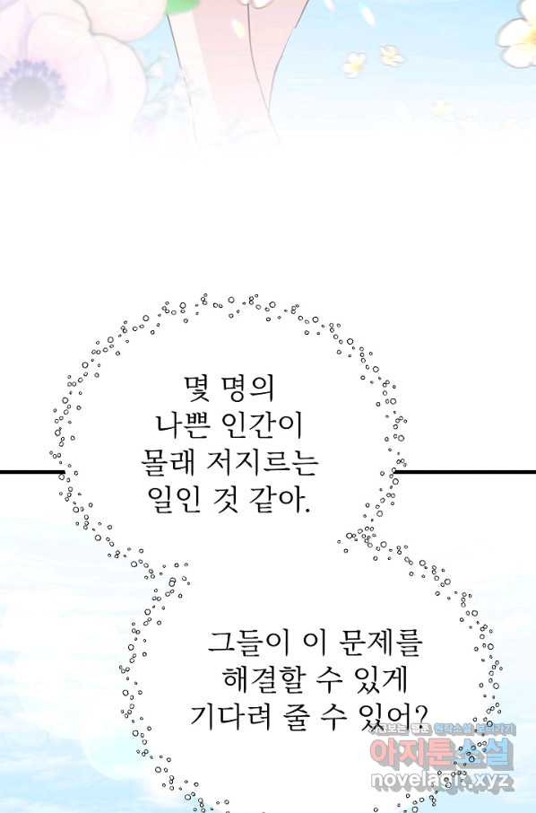 베이비 드래곤 54화 - 웹툰 이미지 77