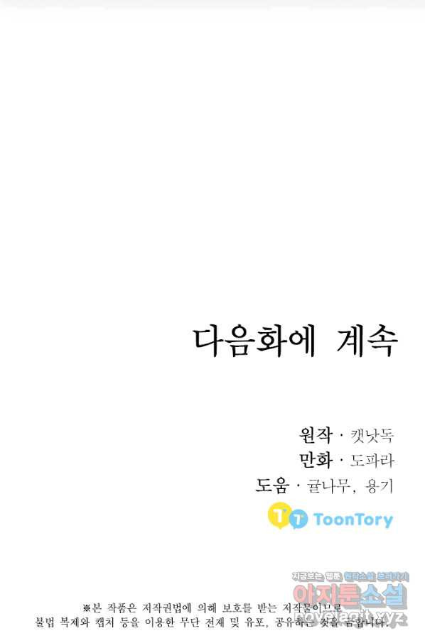 베이비 드래곤 54화 - 웹툰 이미지 100