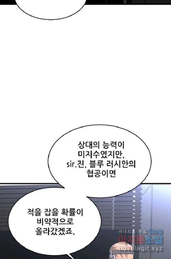 히어로가 되지 않기로 했다 37화 - 웹툰 이미지 31