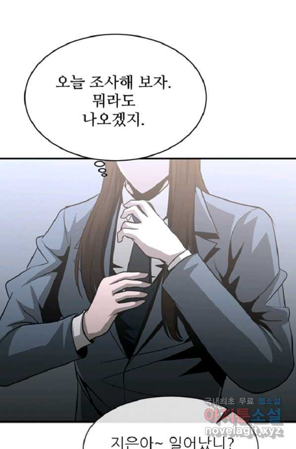 히어로가 되지 않기로 했다 37화 - 웹툰 이미지 57