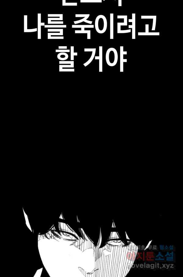 귀싸대기 36화 - 웹툰 이미지 52