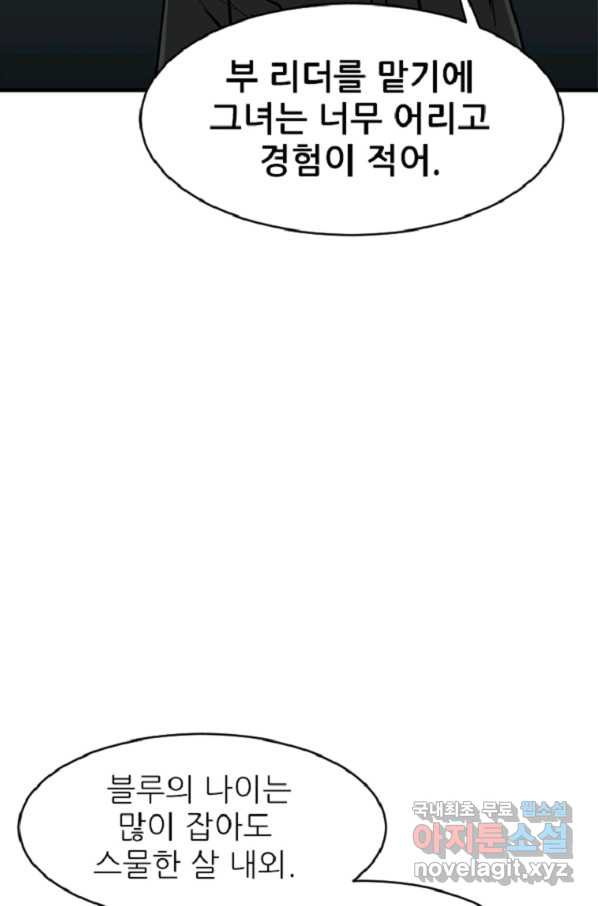 히어로가 되지 않기로 했다 37화 - 웹툰 이미지 89