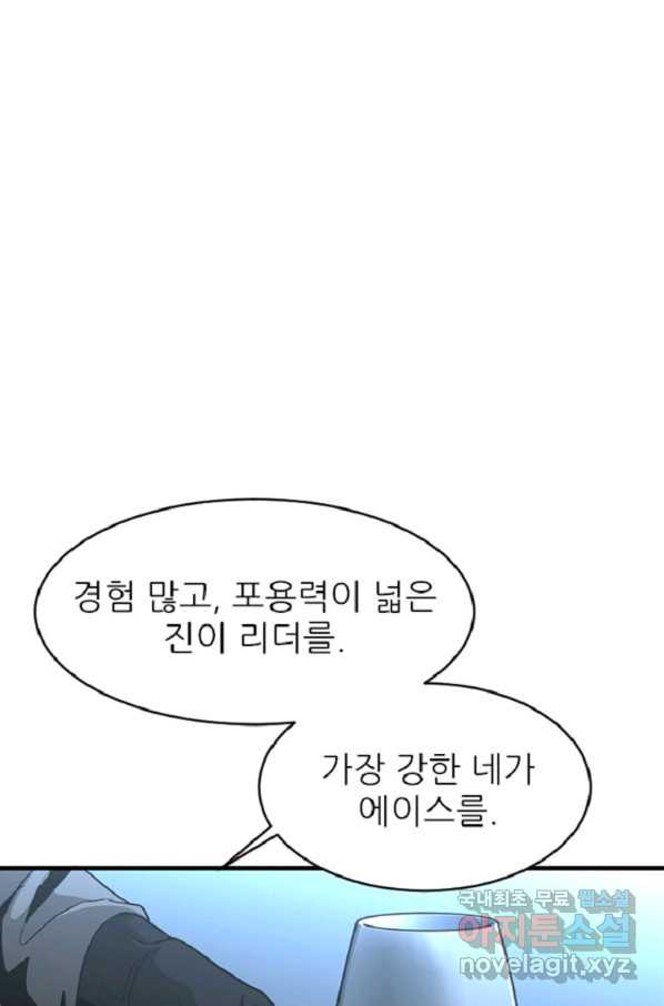 히어로가 되지 않기로 했다 37화 - 웹툰 이미지 91