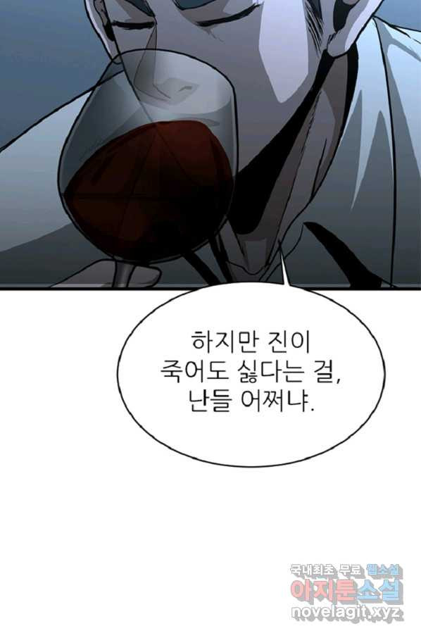 히어로가 되지 않기로 했다 37화 - 웹툰 이미지 94