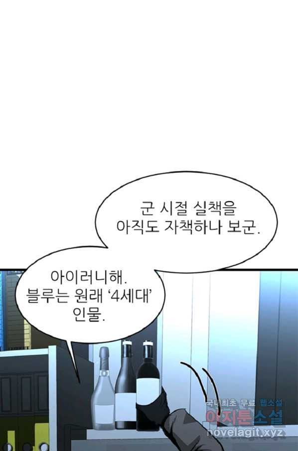 히어로가 되지 않기로 했다 37화 - 웹툰 이미지 95