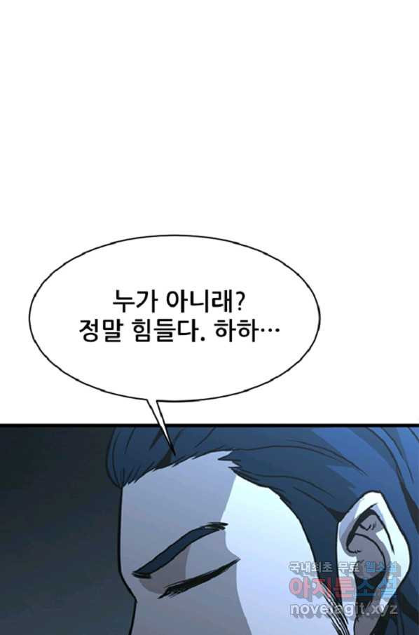 히어로가 되지 않기로 했다 37화 - 웹툰 이미지 107