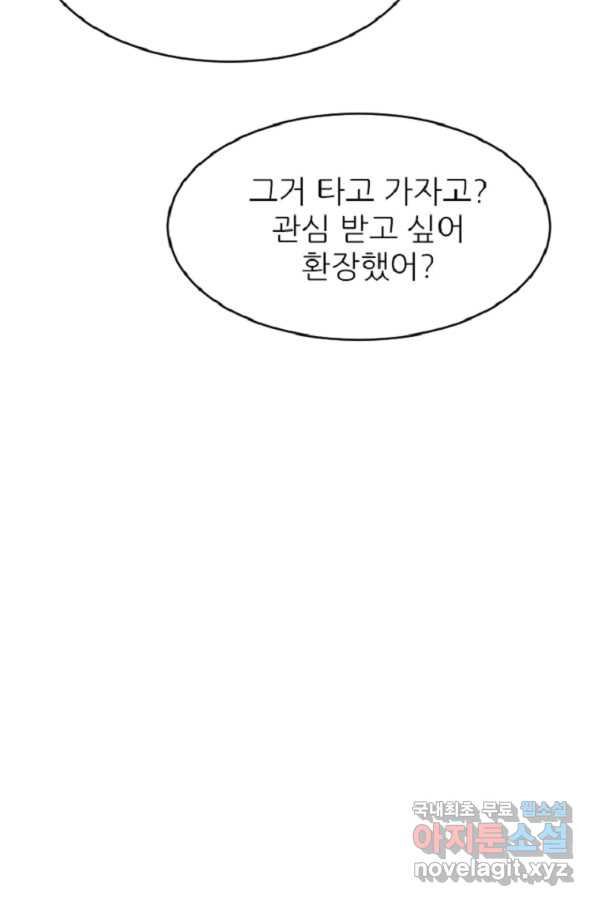 히어로가 되지 않기로 했다 37화 - 웹툰 이미지 109