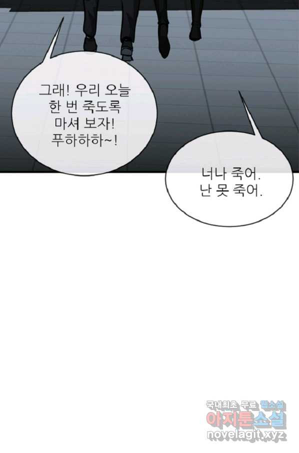 히어로가 되지 않기로 했다 37화 - 웹툰 이미지 111