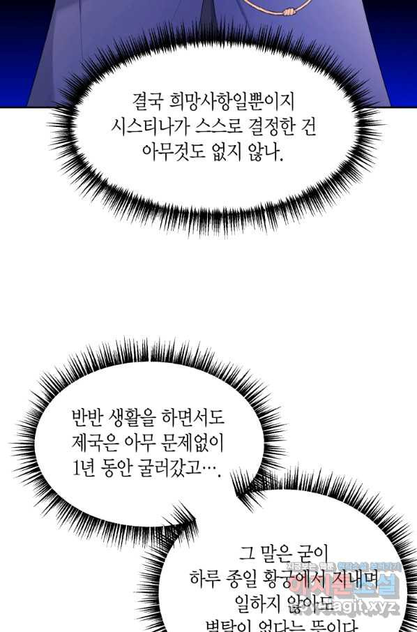 아이고, 폐하! 53화 - 웹툰 이미지 35