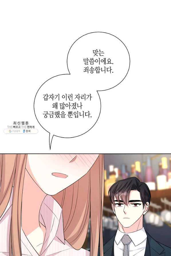 사내 스토킹을 금지합니다 43화 - 웹툰 이미지 35