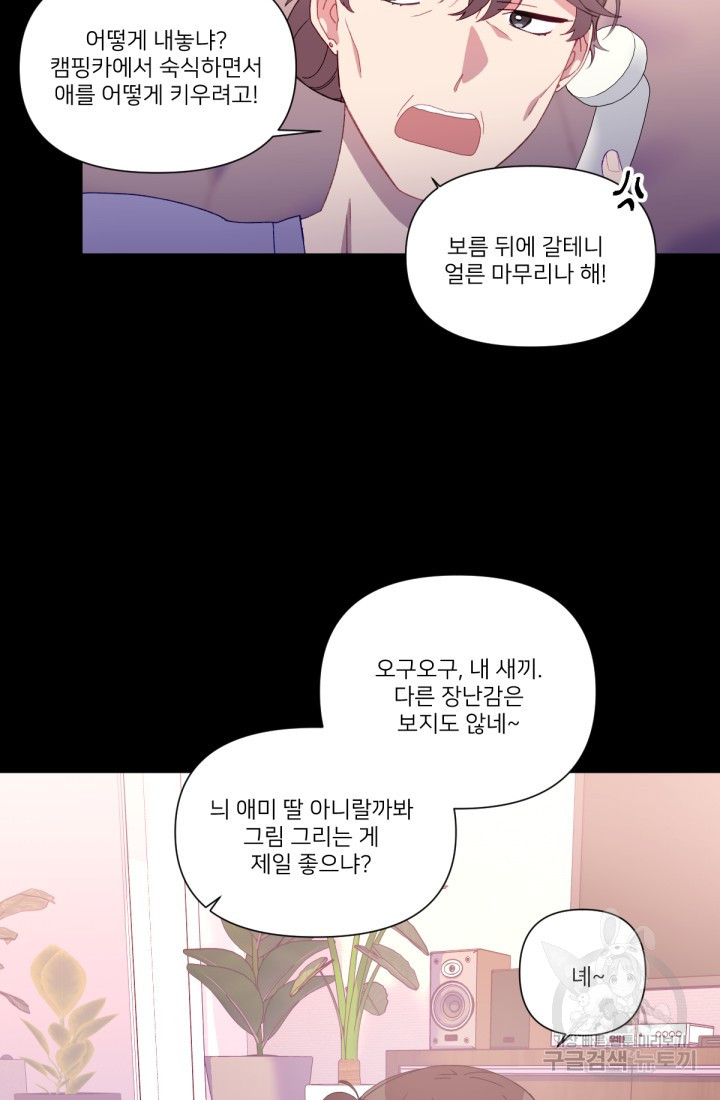 내게 딱인 너 40화 - 웹툰 이미지 4