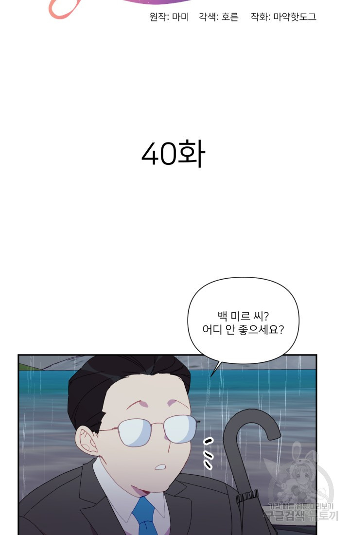 내게 딱인 너 40화 - 웹툰 이미지 8