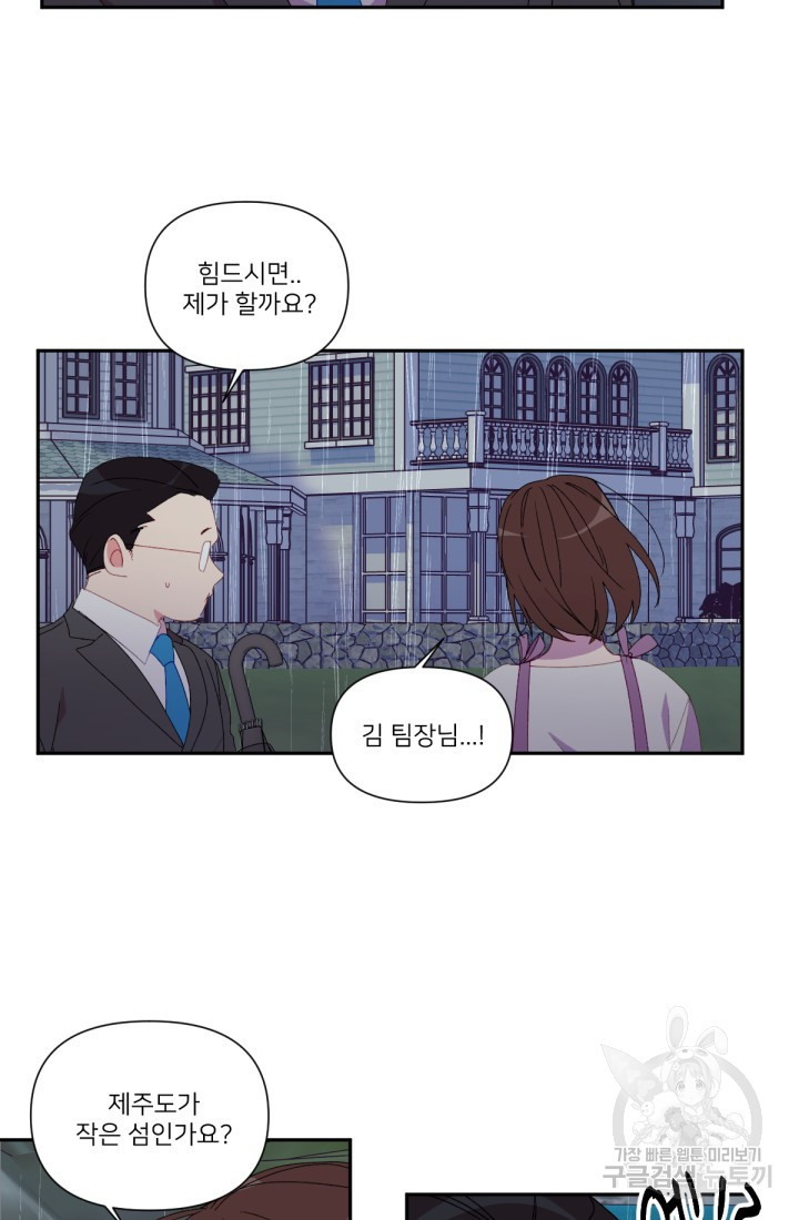 내게 딱인 너 40화 - 웹툰 이미지 9