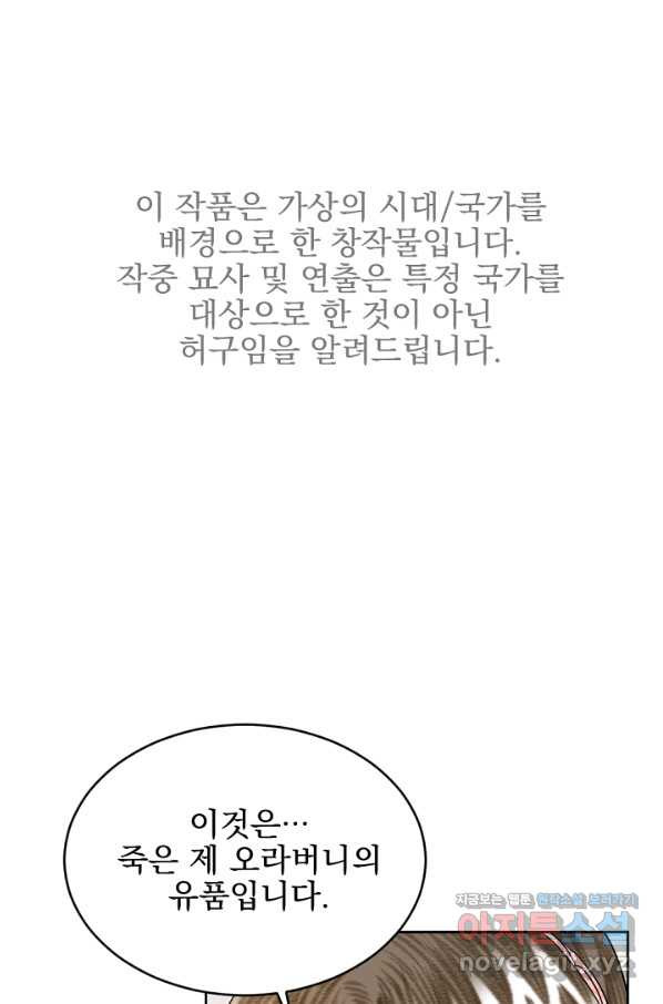 황태자의 첩 29화 - 웹툰 이미지 1