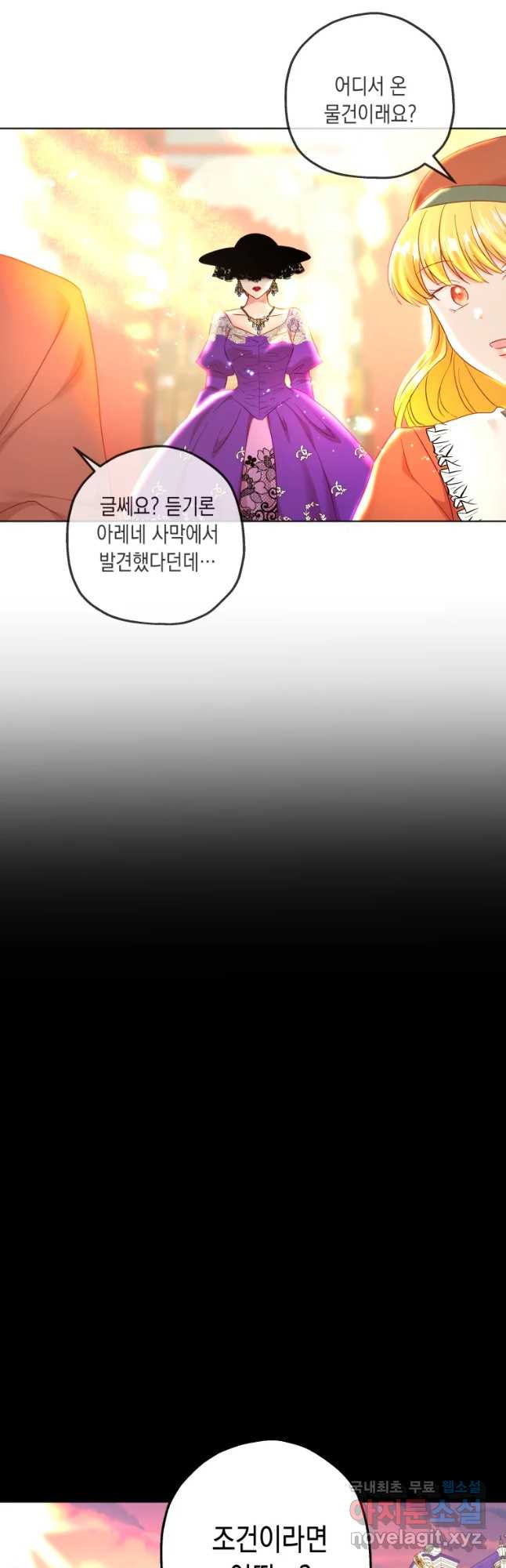 왕관 없는 여왕 18화 - 웹툰 이미지 29