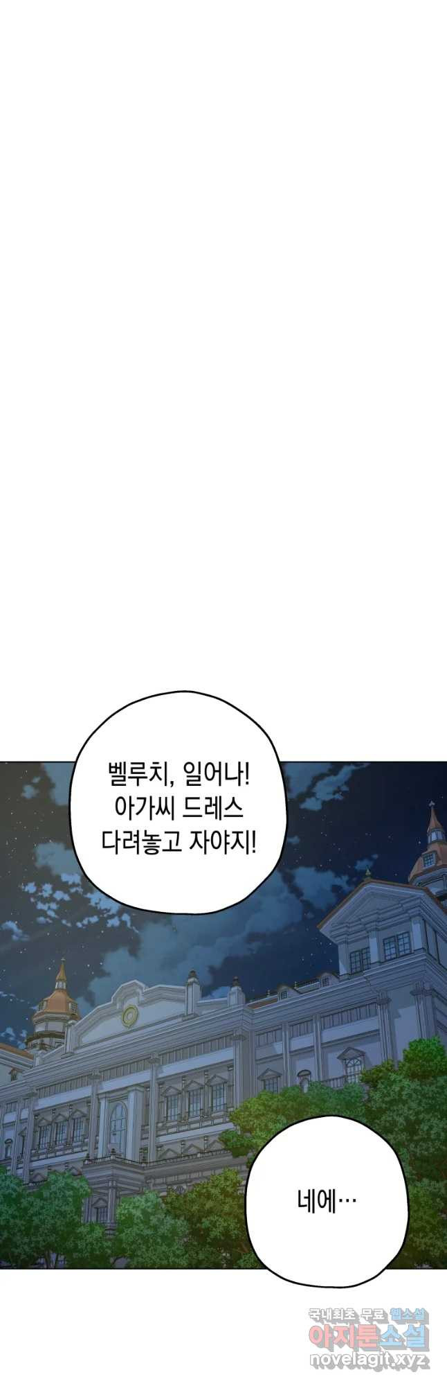 왕관 없는 여왕 18화 - 웹툰 이미지 39