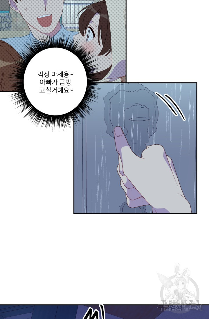 내게 딱인 너 40화 - 웹툰 이미지 39