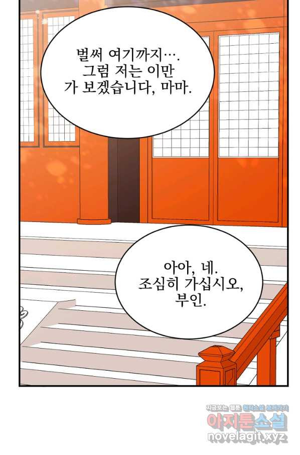 황태자의 첩 29화 - 웹툰 이미지 65