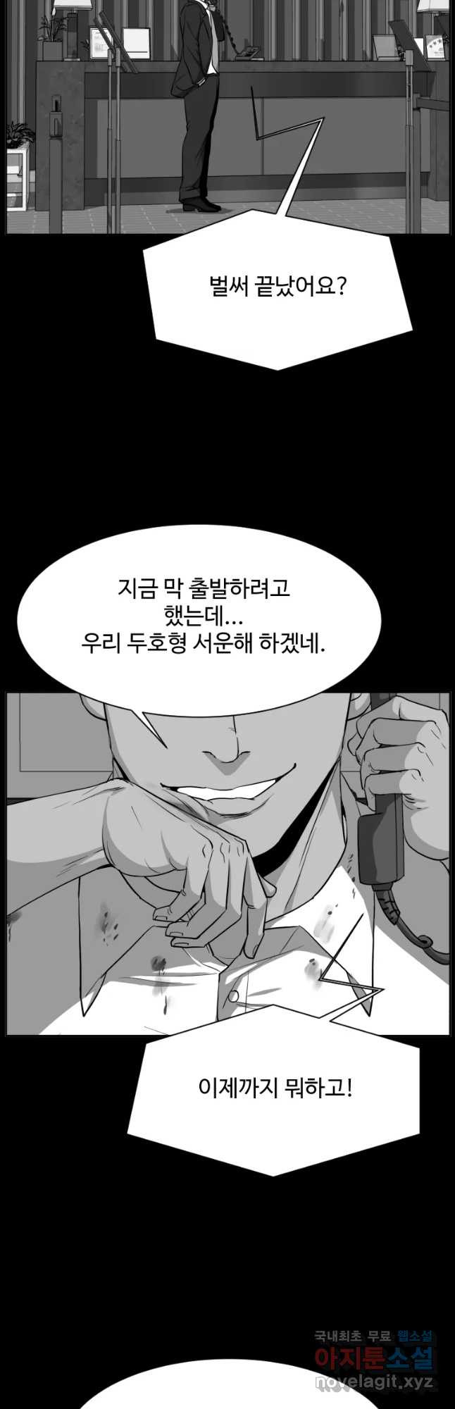 한따까리 13화 - 웹툰 이미지 5