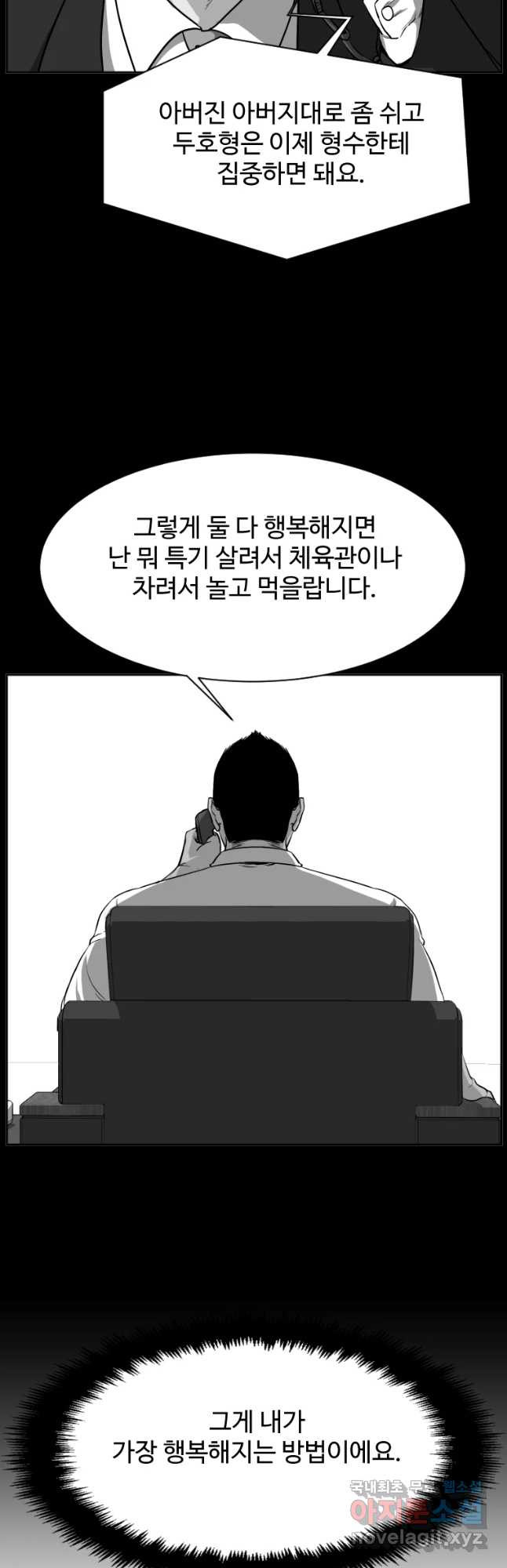 한따까리 13화 - 웹툰 이미지 10