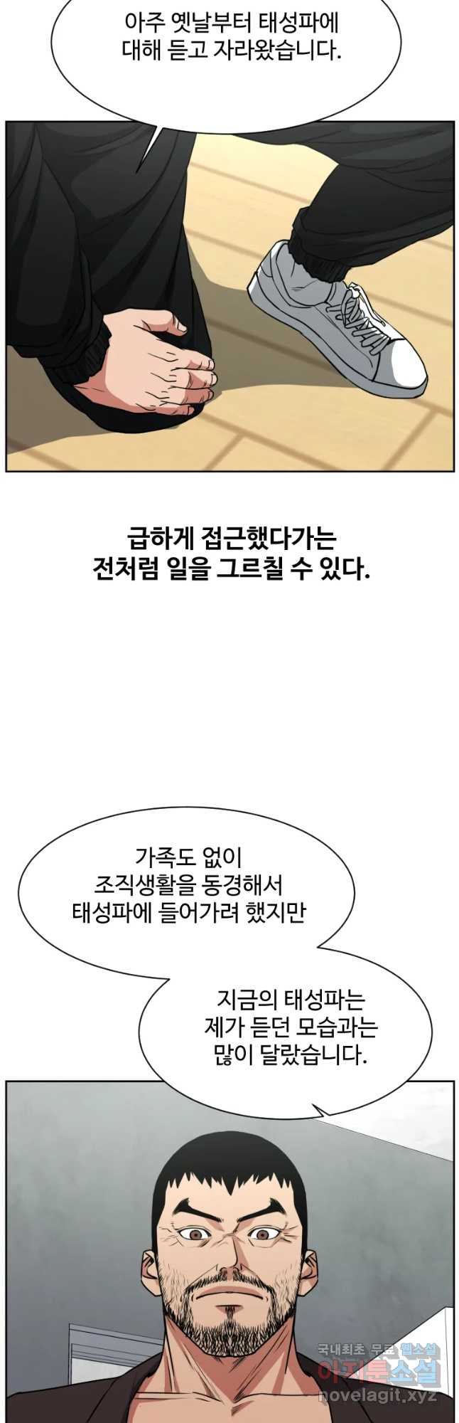 한따까리 13화 - 웹툰 이미지 34