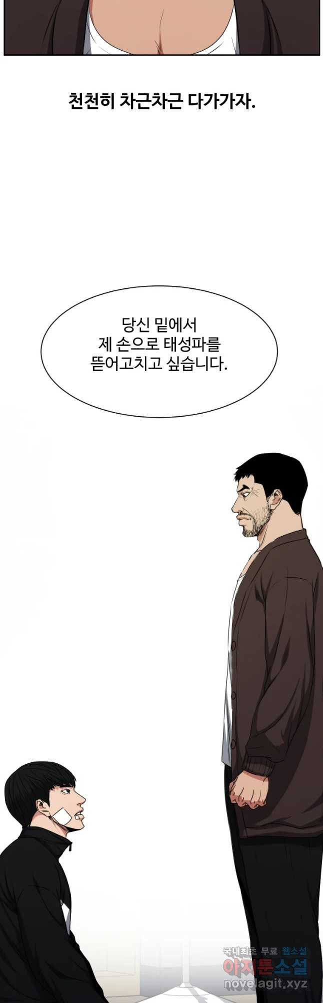 한따까리 13화 - 웹툰 이미지 35