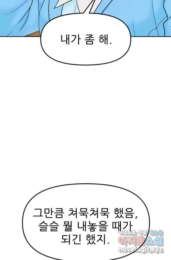 콜사인 40화 - 웹툰 이미지 70