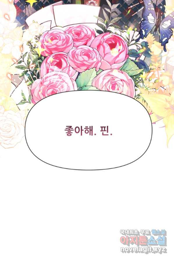 이봐요,아기 공작님 누나만 믿어! 1화 - 웹툰 이미지 12